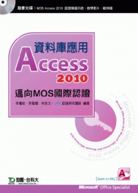 資料庫應用Access
