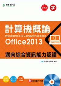 計算機概論(Office2013)
