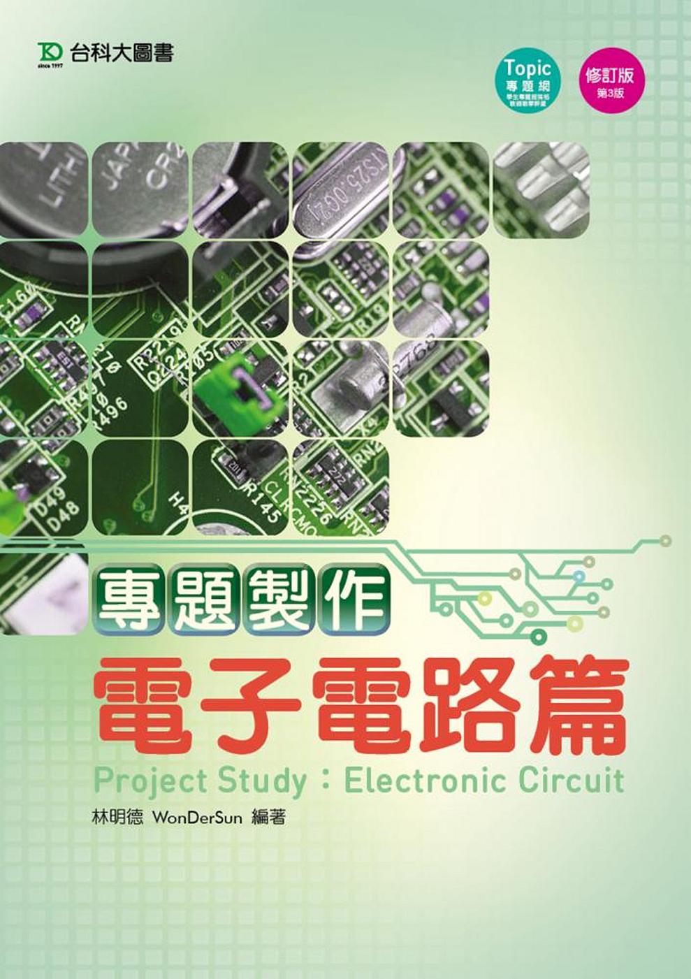 專題製作