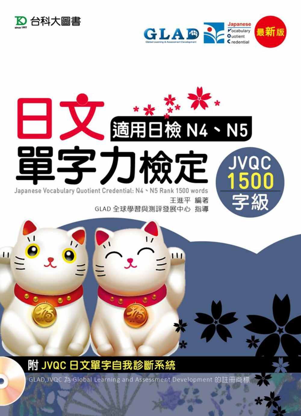 日文單字力檢定JVQC1500字級適用日檢N4、N5