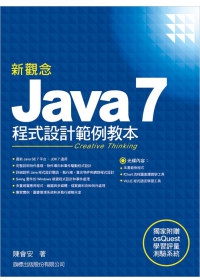 新觀念Java
