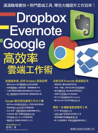 Dropbox•Evernote•Google