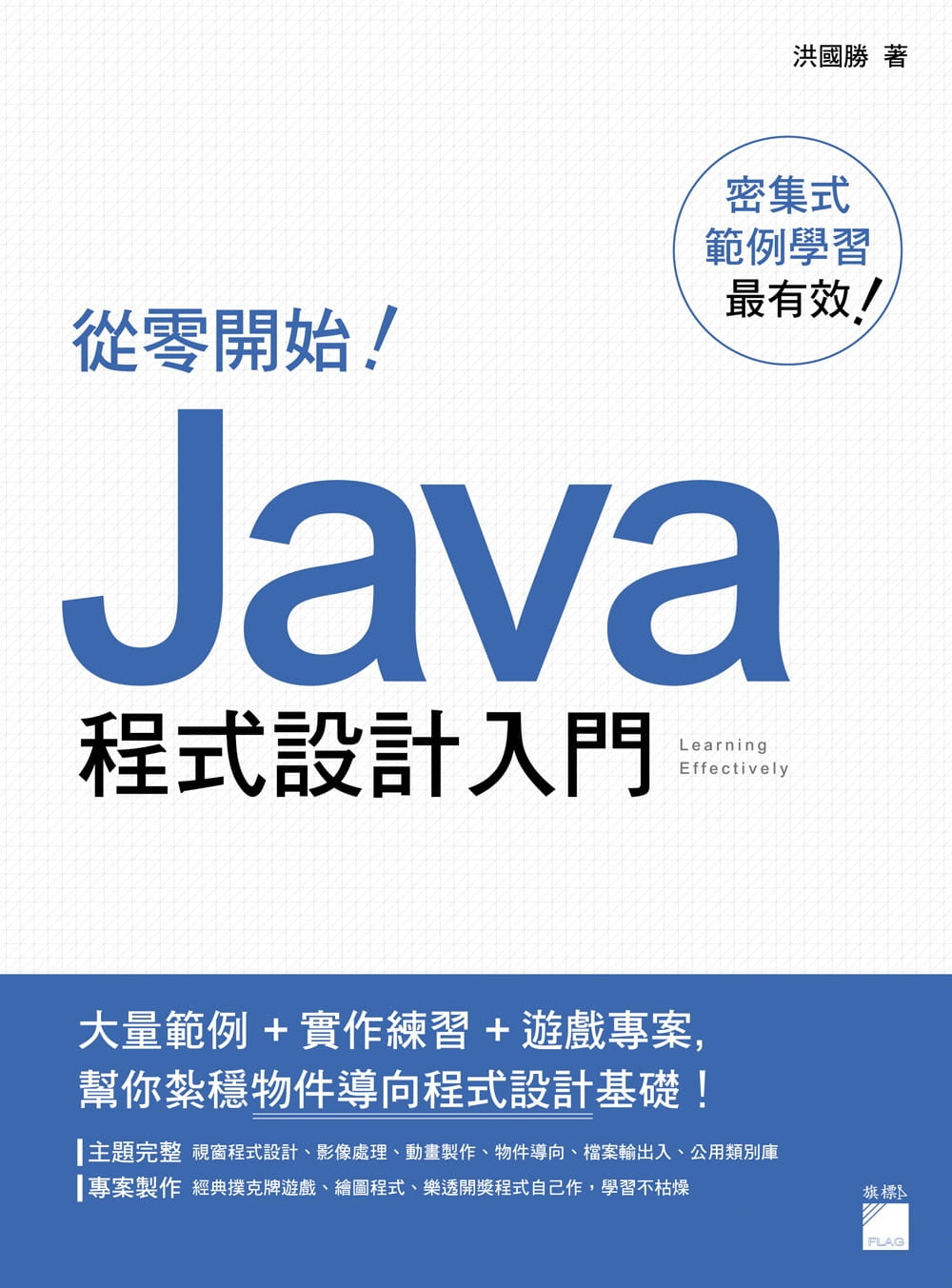 從零開始！Java