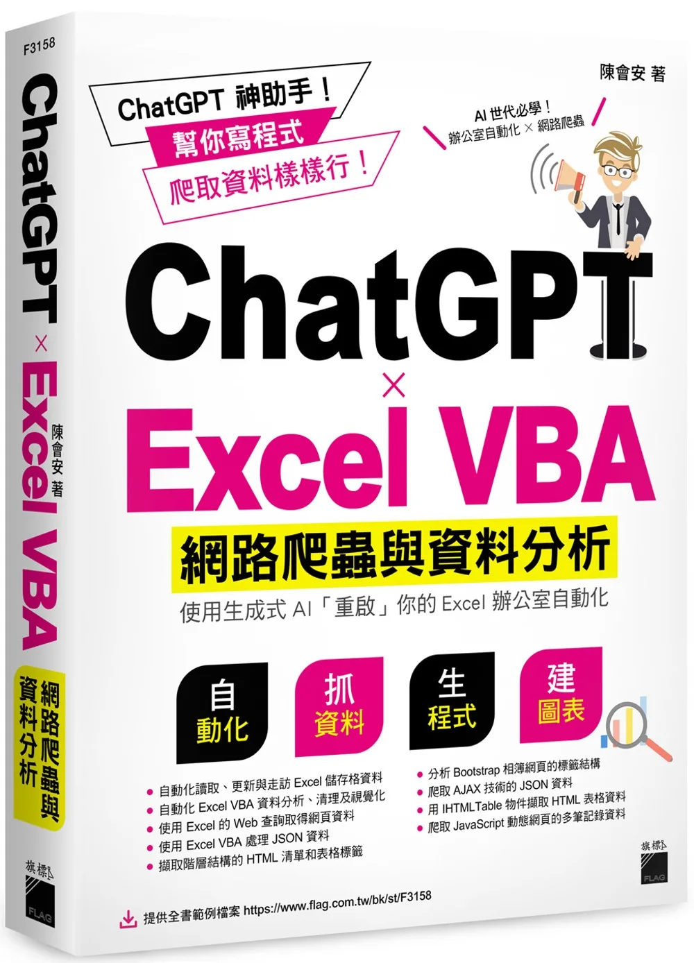 ChatGPT?Excel