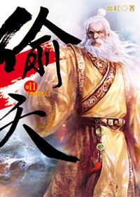 偷天11
