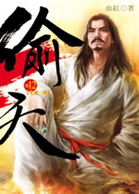 偷天12