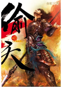 偷天13