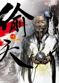 偷天40