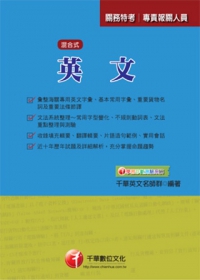關務英文(關務特考、專責報關人員)(13版)