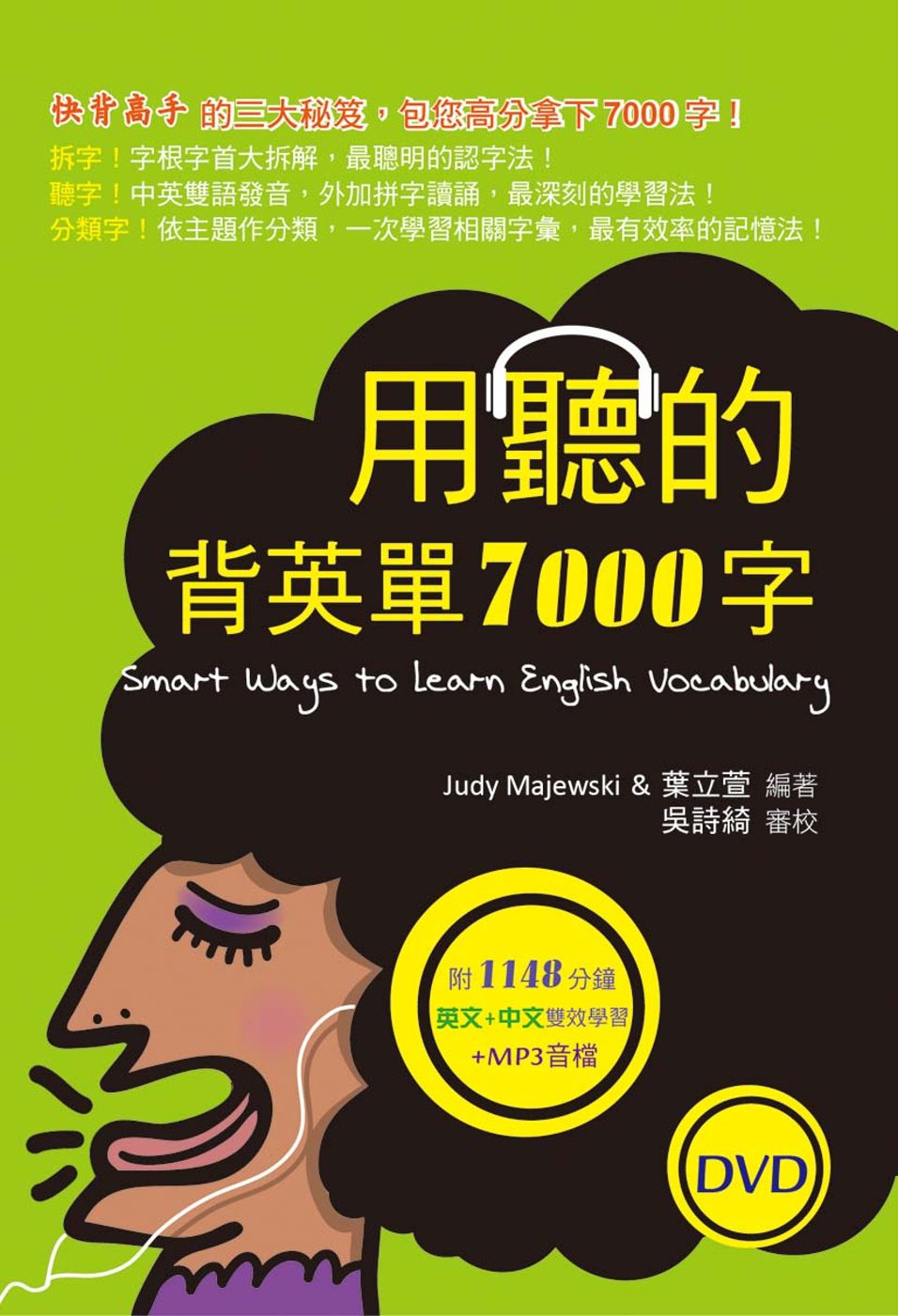 用聽的背英單7000字（50K，附贈1148分鐘英文+中文雙效學習MP3）（2