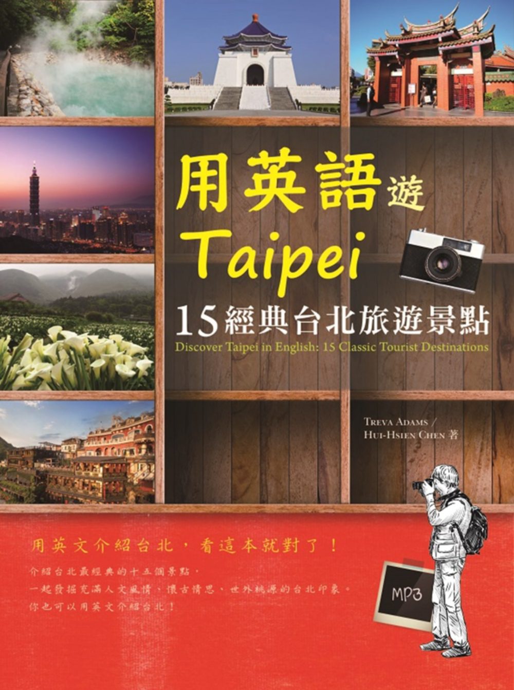 用英語遊Taipei：15經典台北旅遊景點