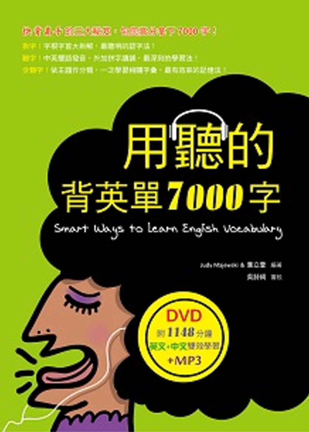 用聽的背英單7000字（50K軟精裝，附贈1148分鐘英文+中文雙效學習MP3）（2