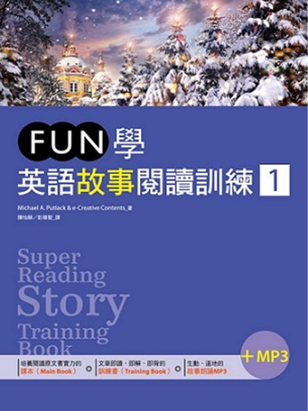 FUN學英語故事閱讀訓練