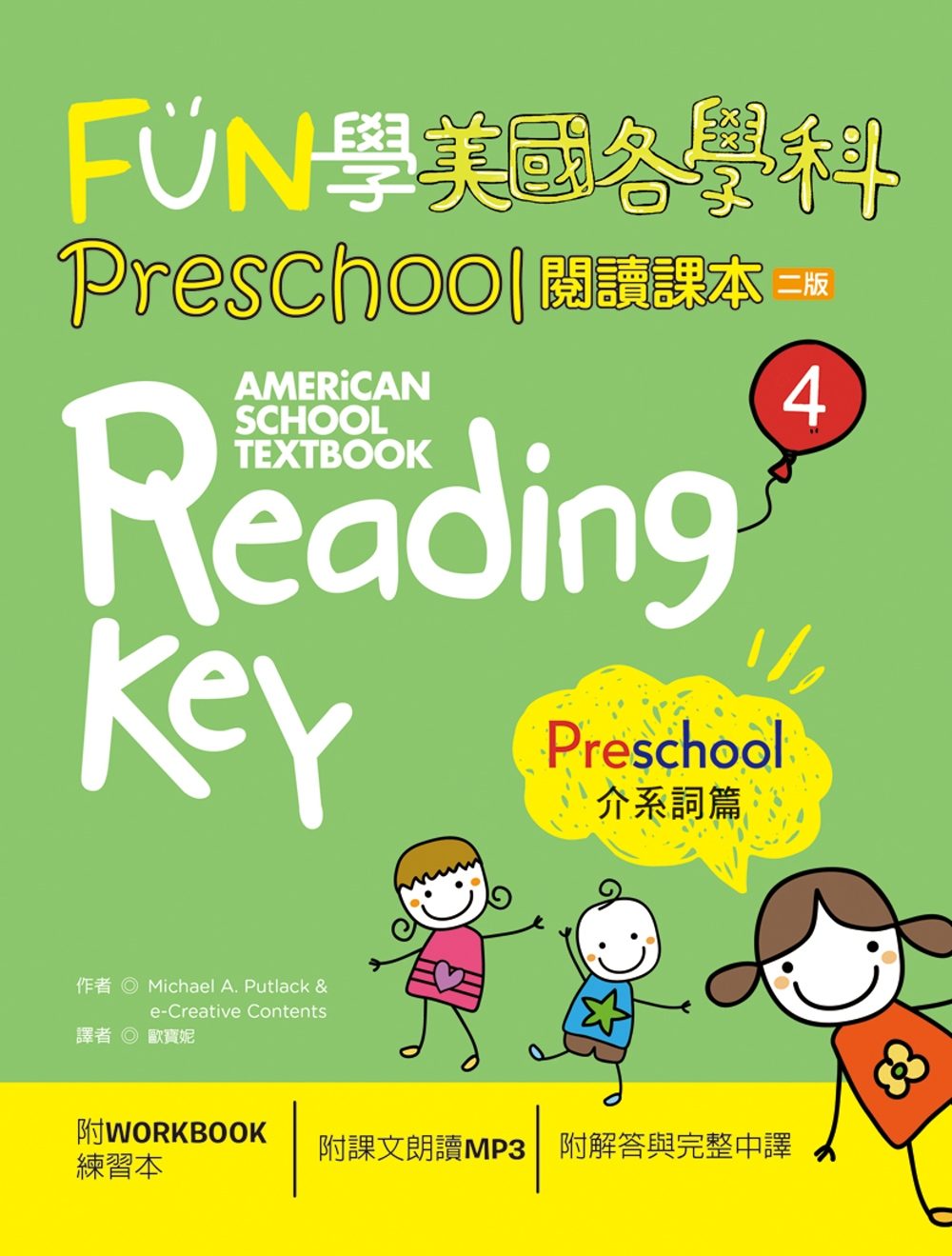FUN學美國各學科Preschool閱讀課本4：介系詞篇【二版】