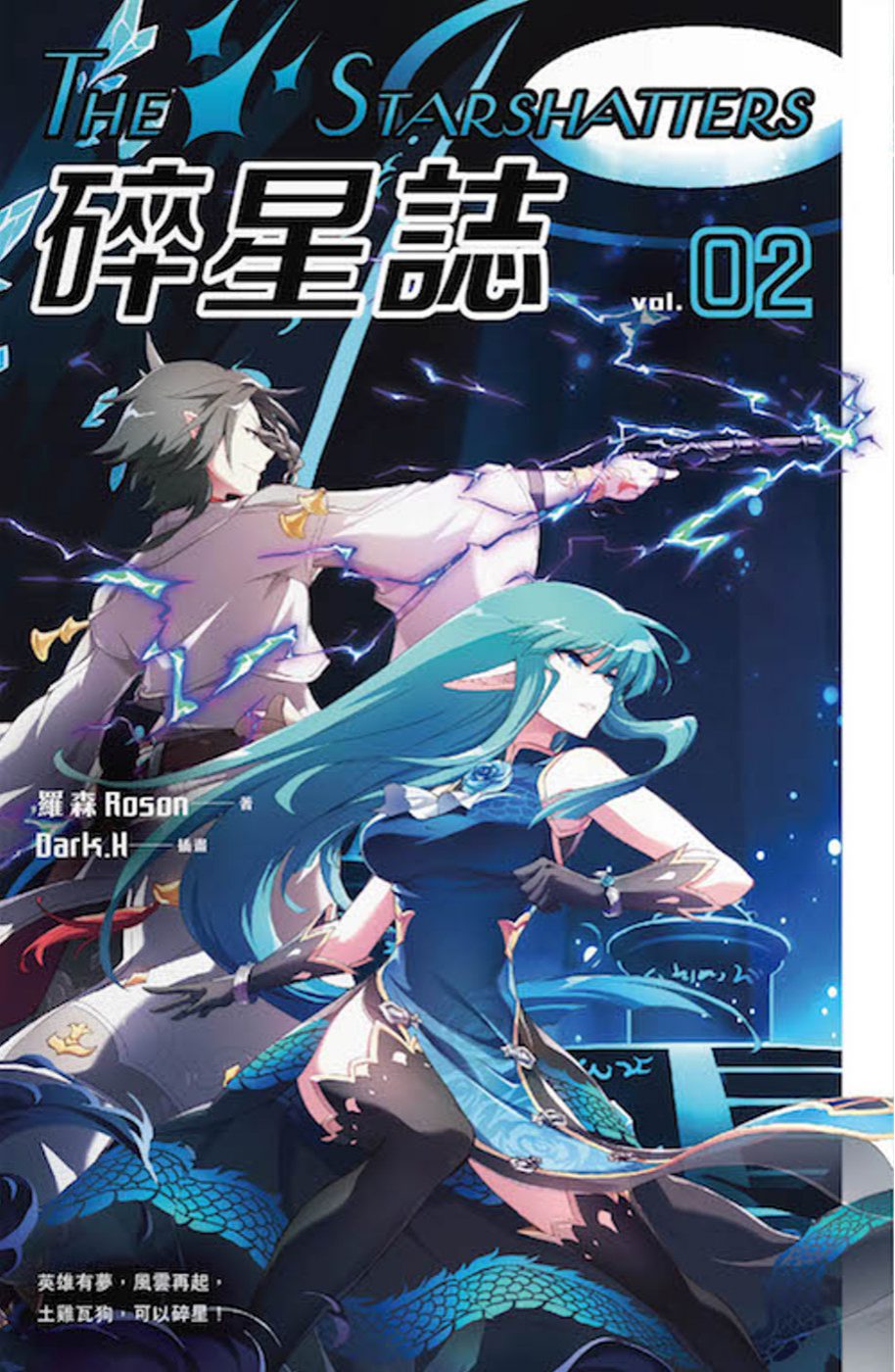 碎星誌