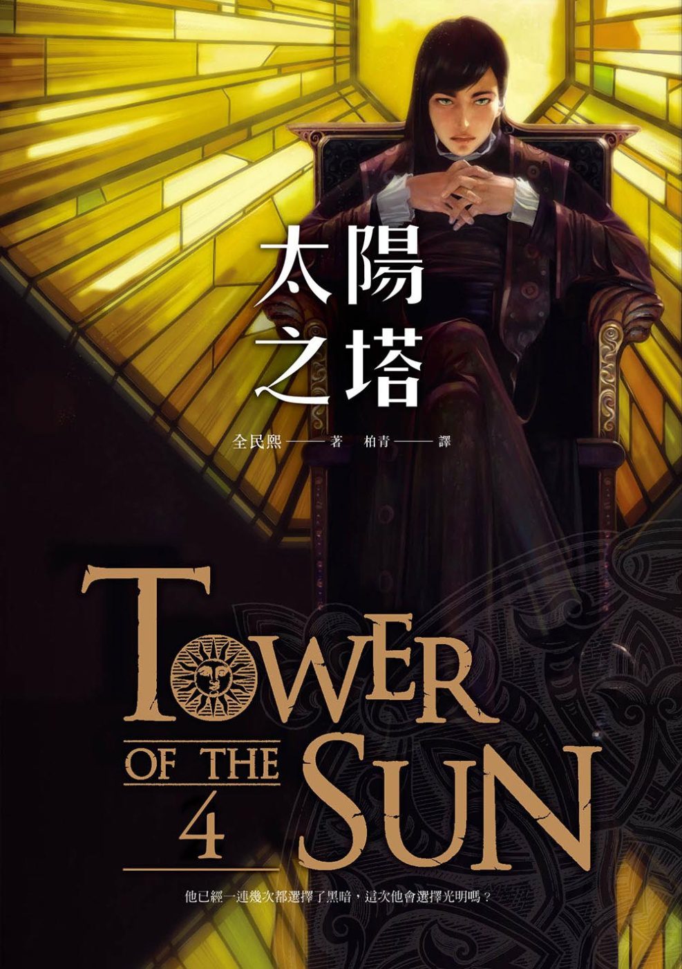 太陽之塔