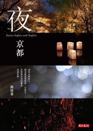 夜京都