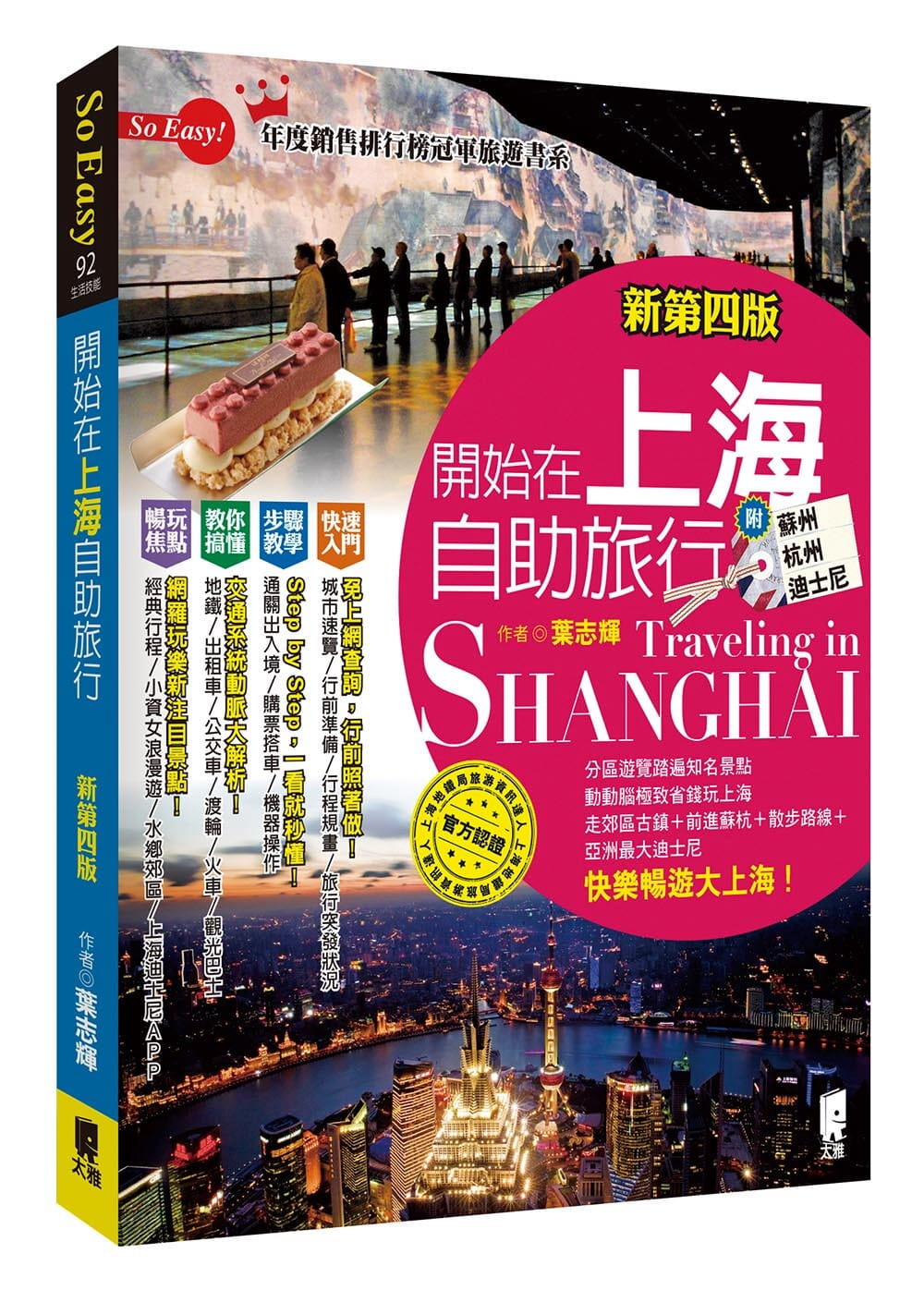 開始在上海自助旅行