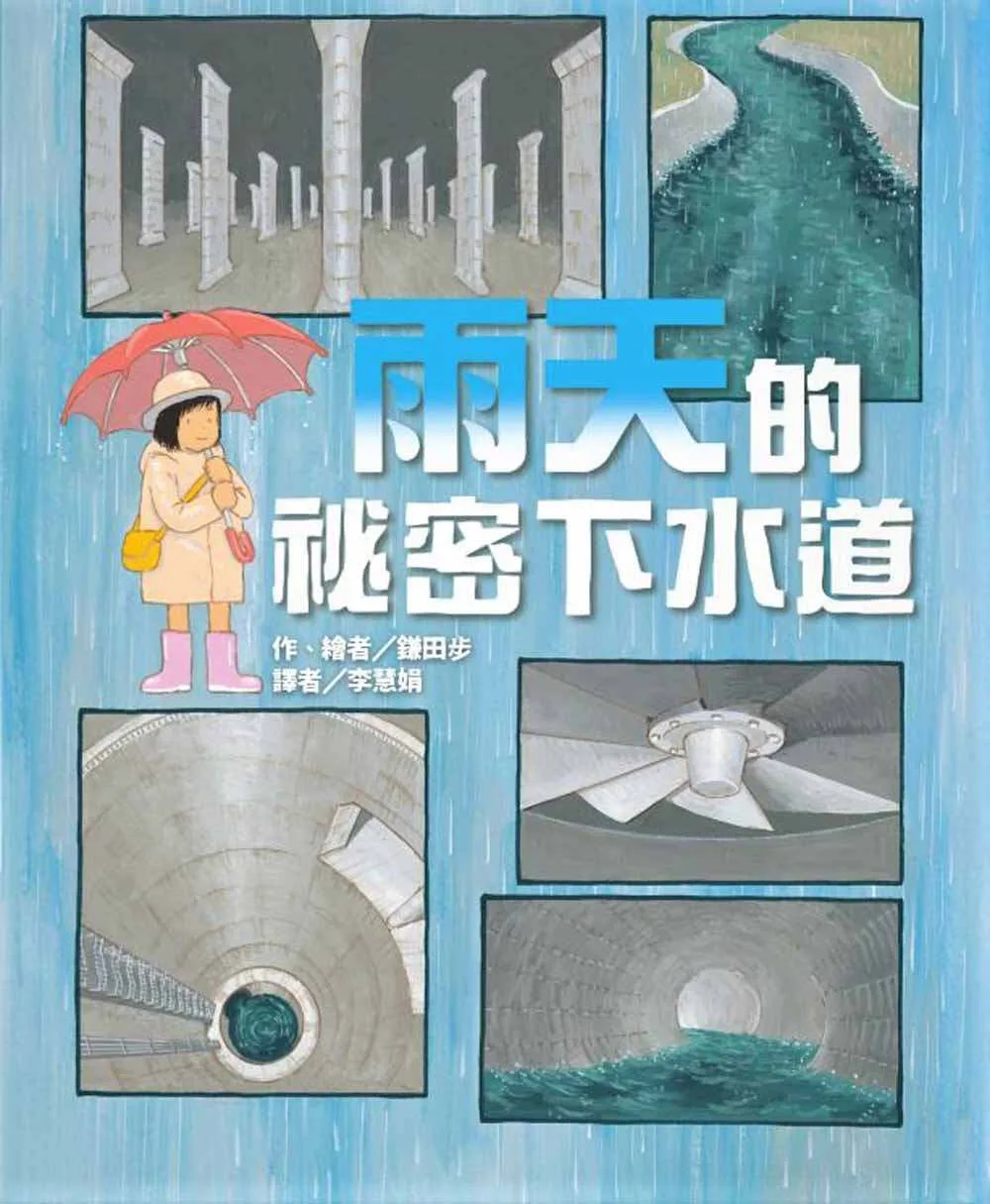 雨天的