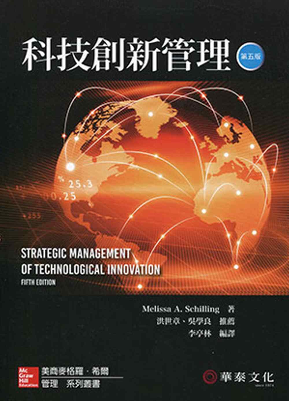 科技創新管理(5版)