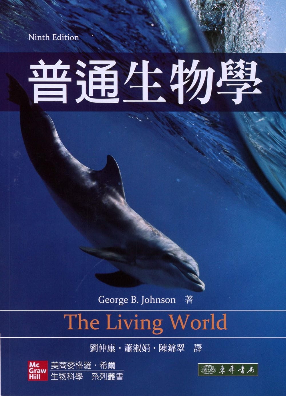 普通生物學