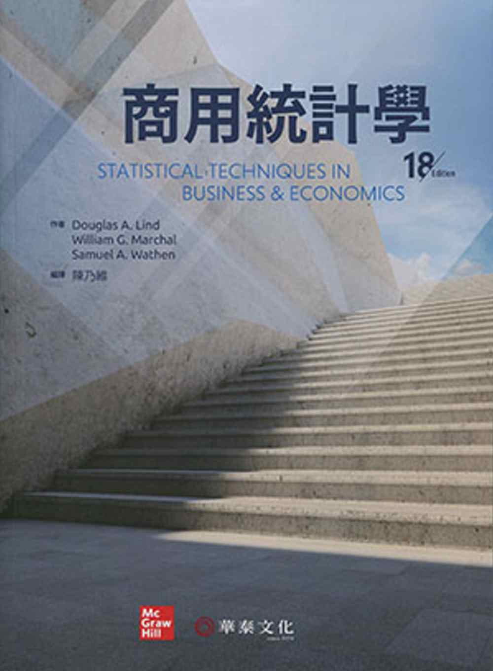 商用統計學(18版)