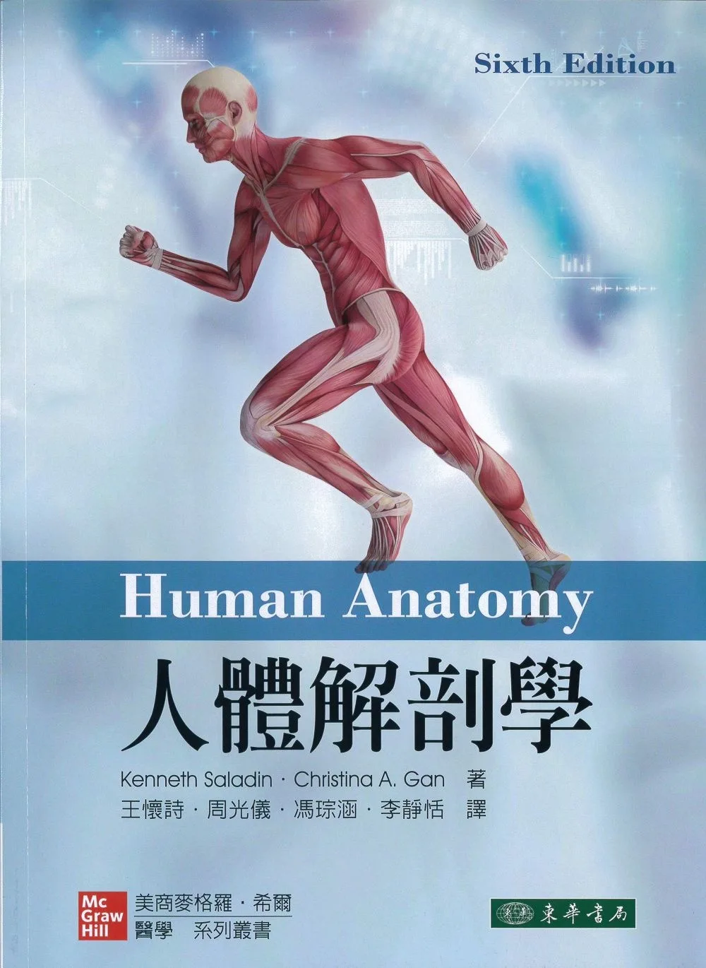 人體解剖學6/e