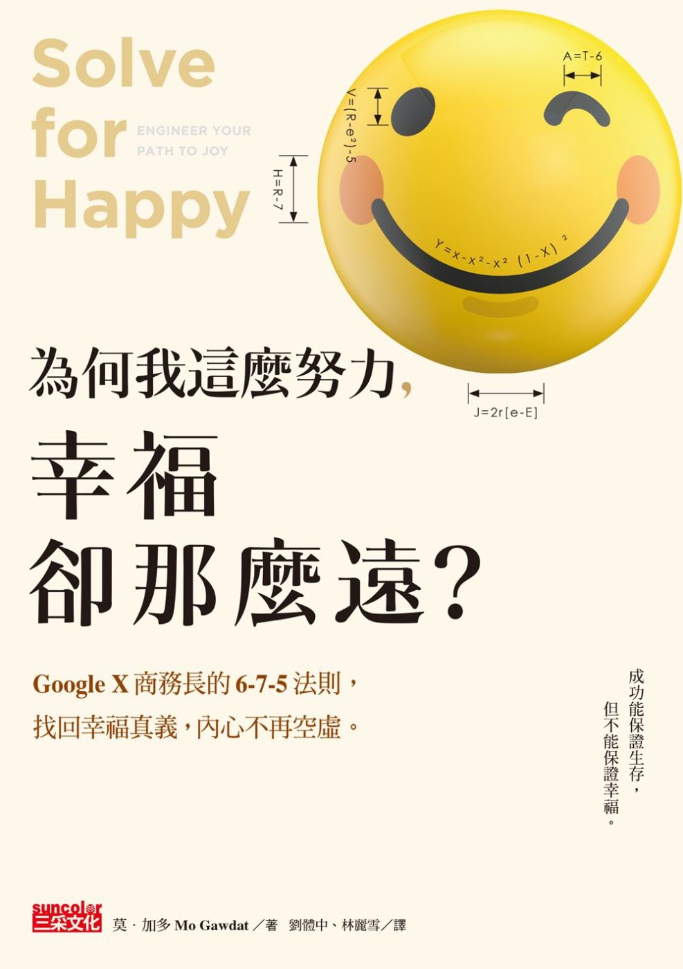 為何我這麼努力，幸福卻那麼遠？：Google