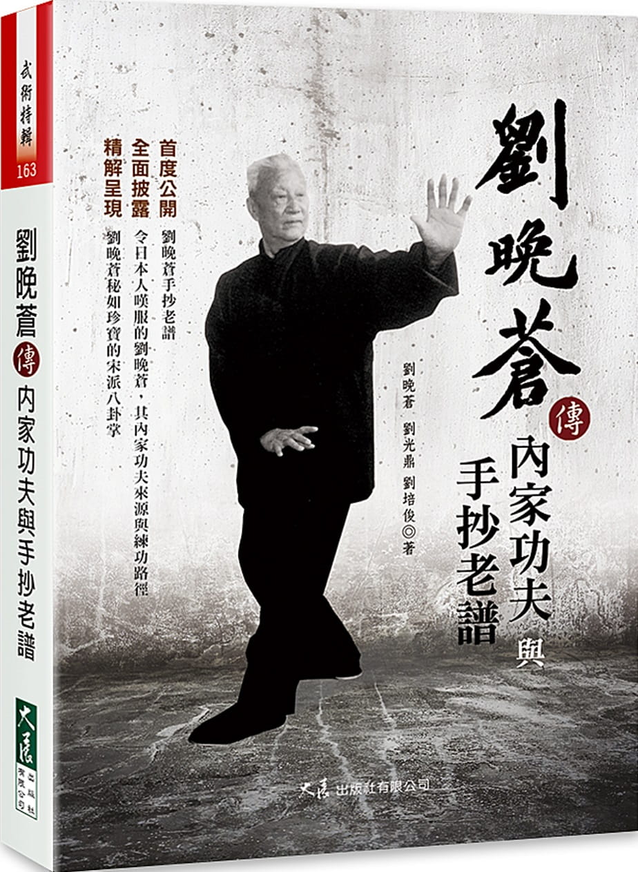 中国武術[八極螳螂拳と拳藝論]の2冊 - 趣味/スポーツ/実用
