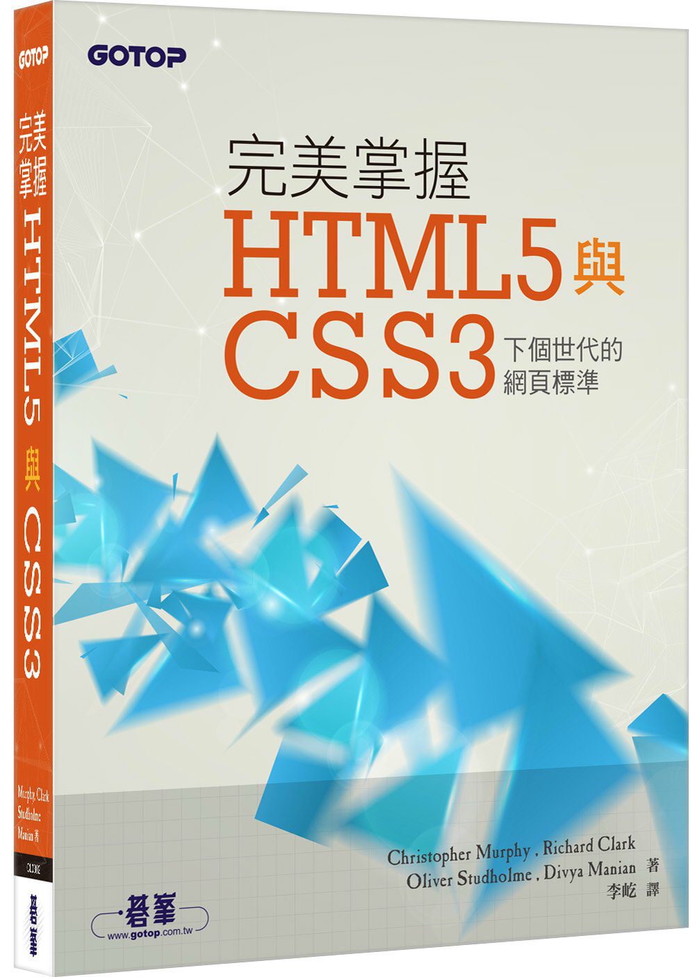 完美掌握HTML5與CSS3