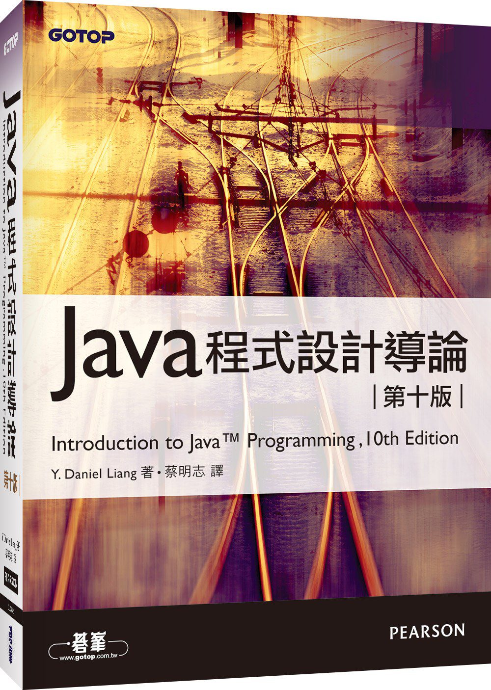 Java程式設計導論(第十版)