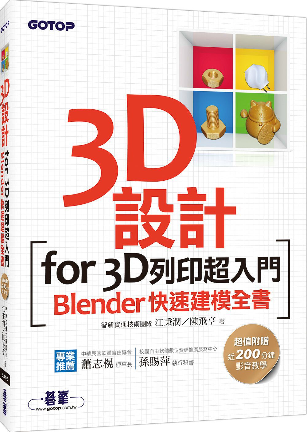 3D設計for