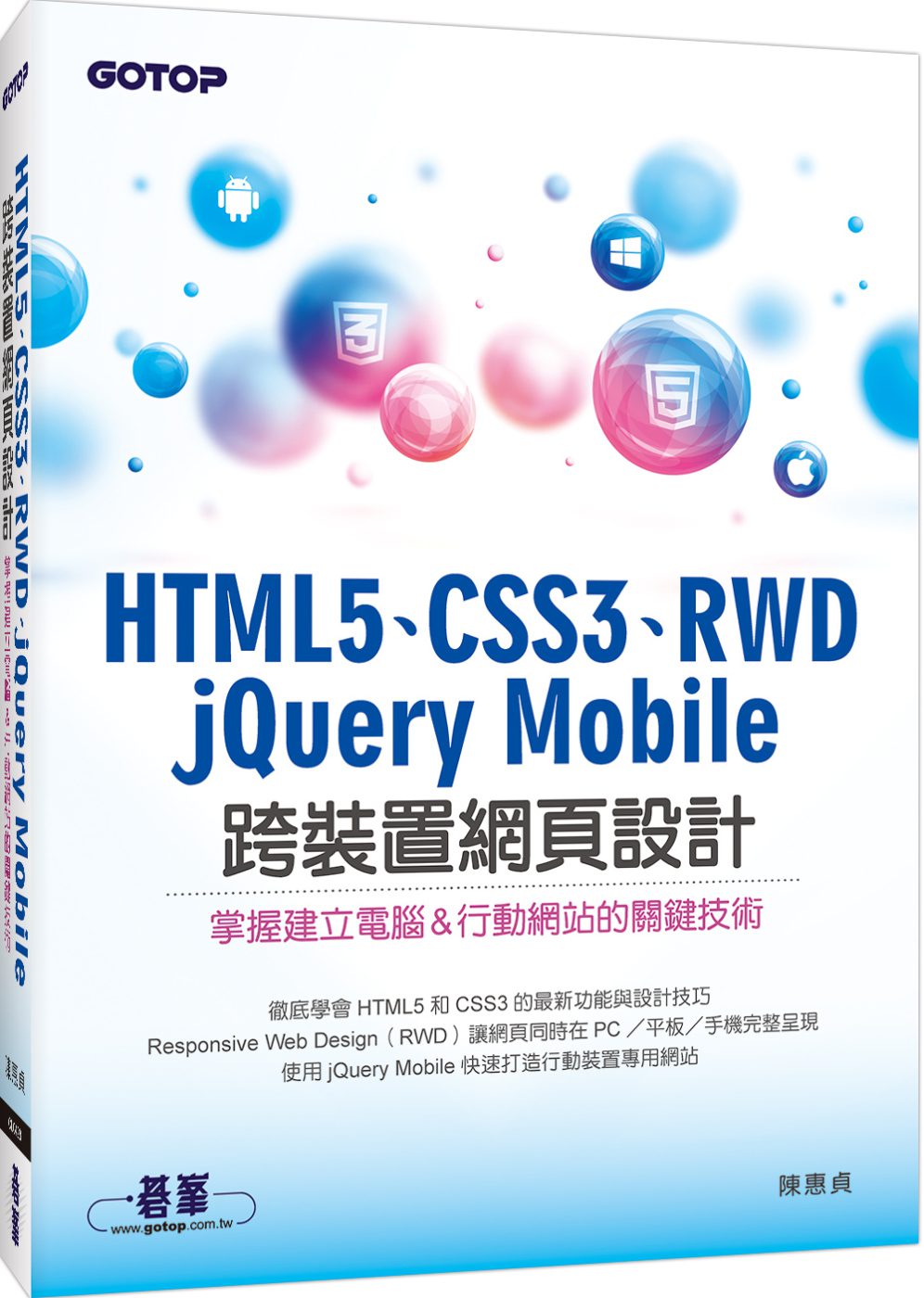 HTML5、CSS3、RWD、jQuery