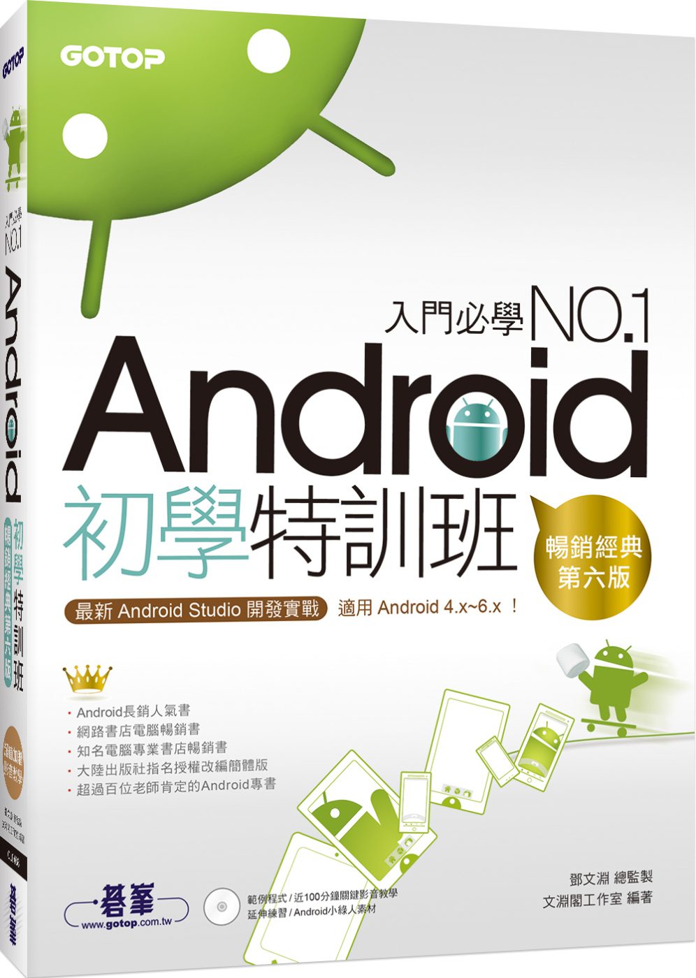 Android初學特訓班：最新Android