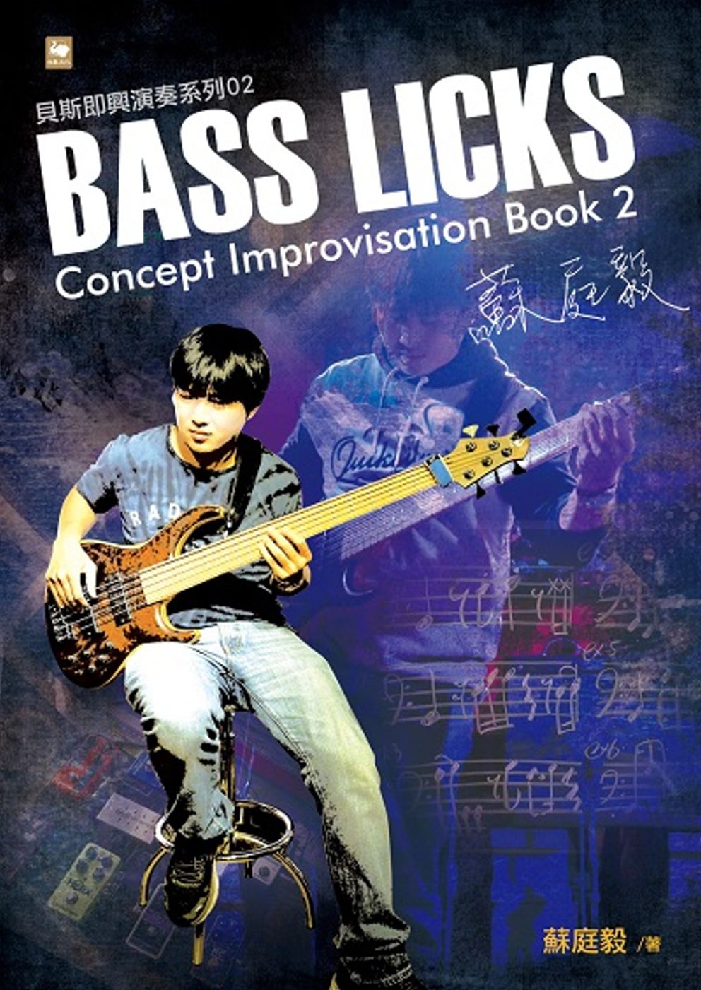 蘇庭毅Bass