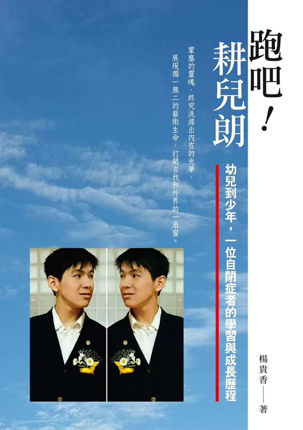 跑吧！耕兒朗
