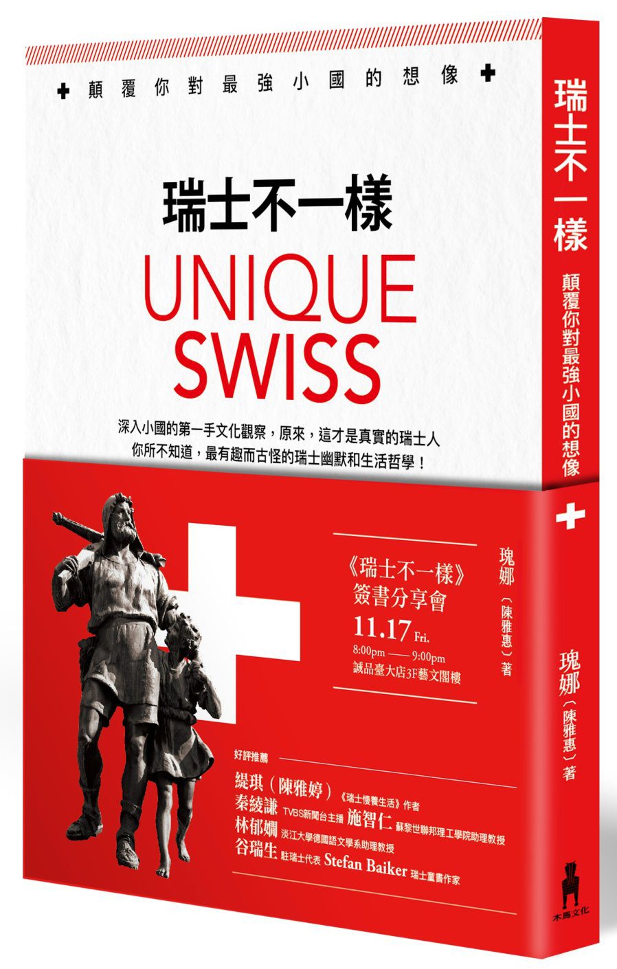 瑞士不一樣：顛覆你對最強小國的想像
