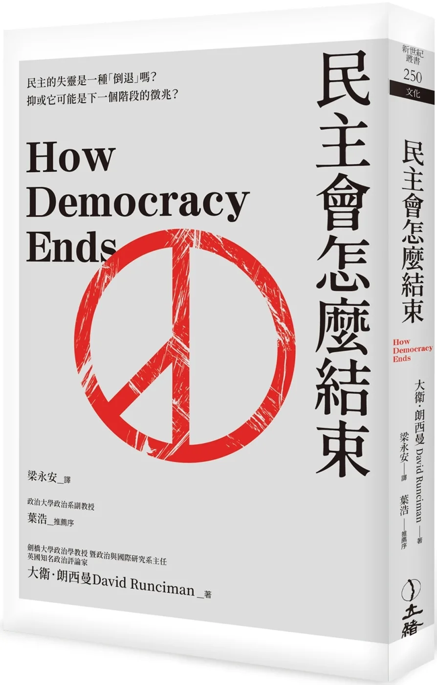 民主會怎麼結束（2023年版）