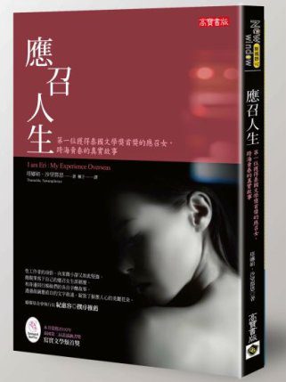 應召人生：第一位獲得泰國文學獎首獎的應召女，跨海賣春的真實故事