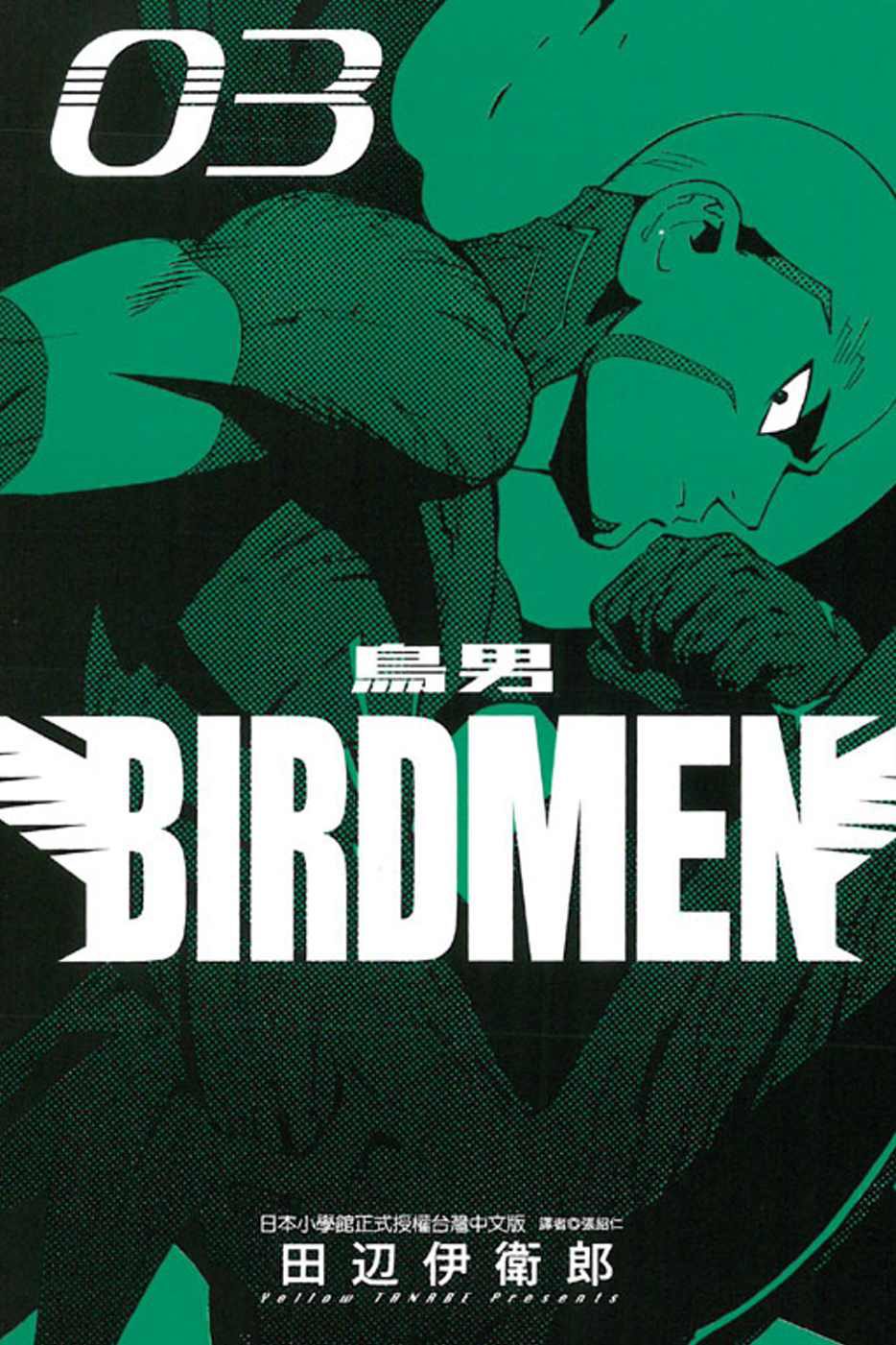 BIRDMEN~鳥男~