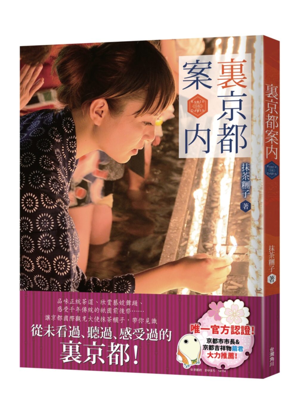 裏京都案內