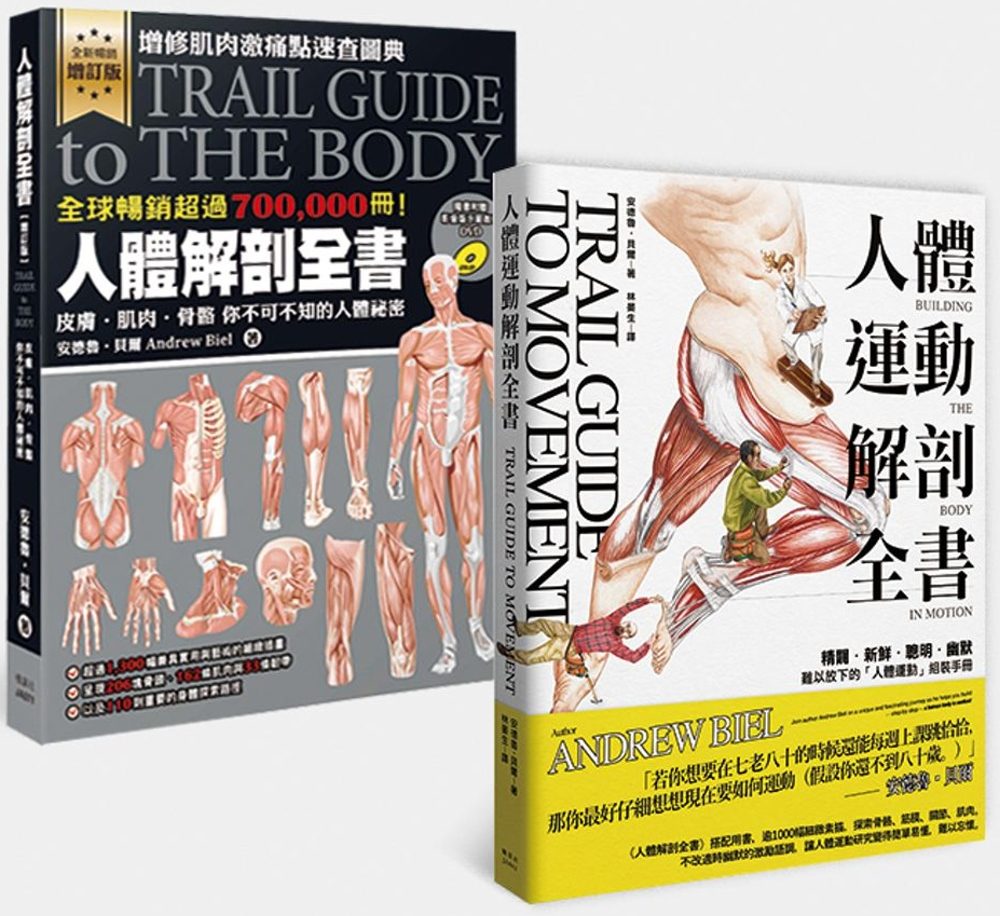 人體解剖套書：《人體解剖全書