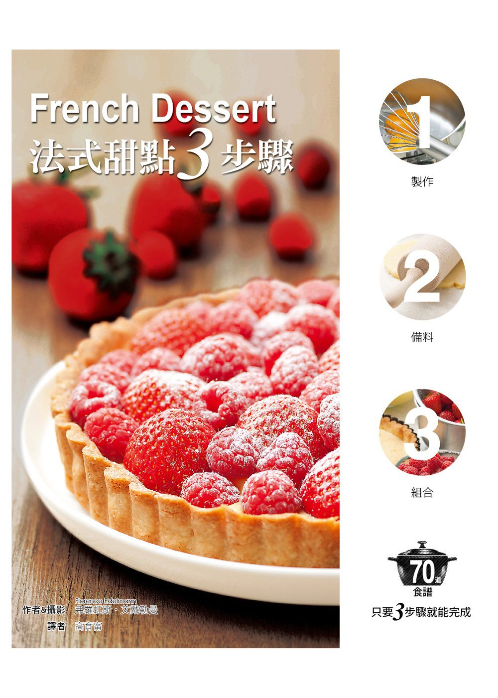 法式甜點3步驟