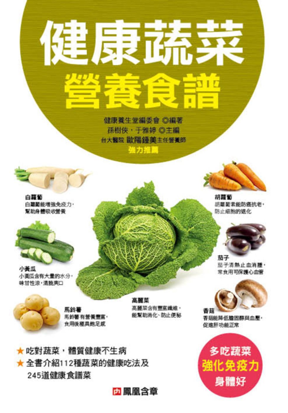 健康蔬菜營養食譜