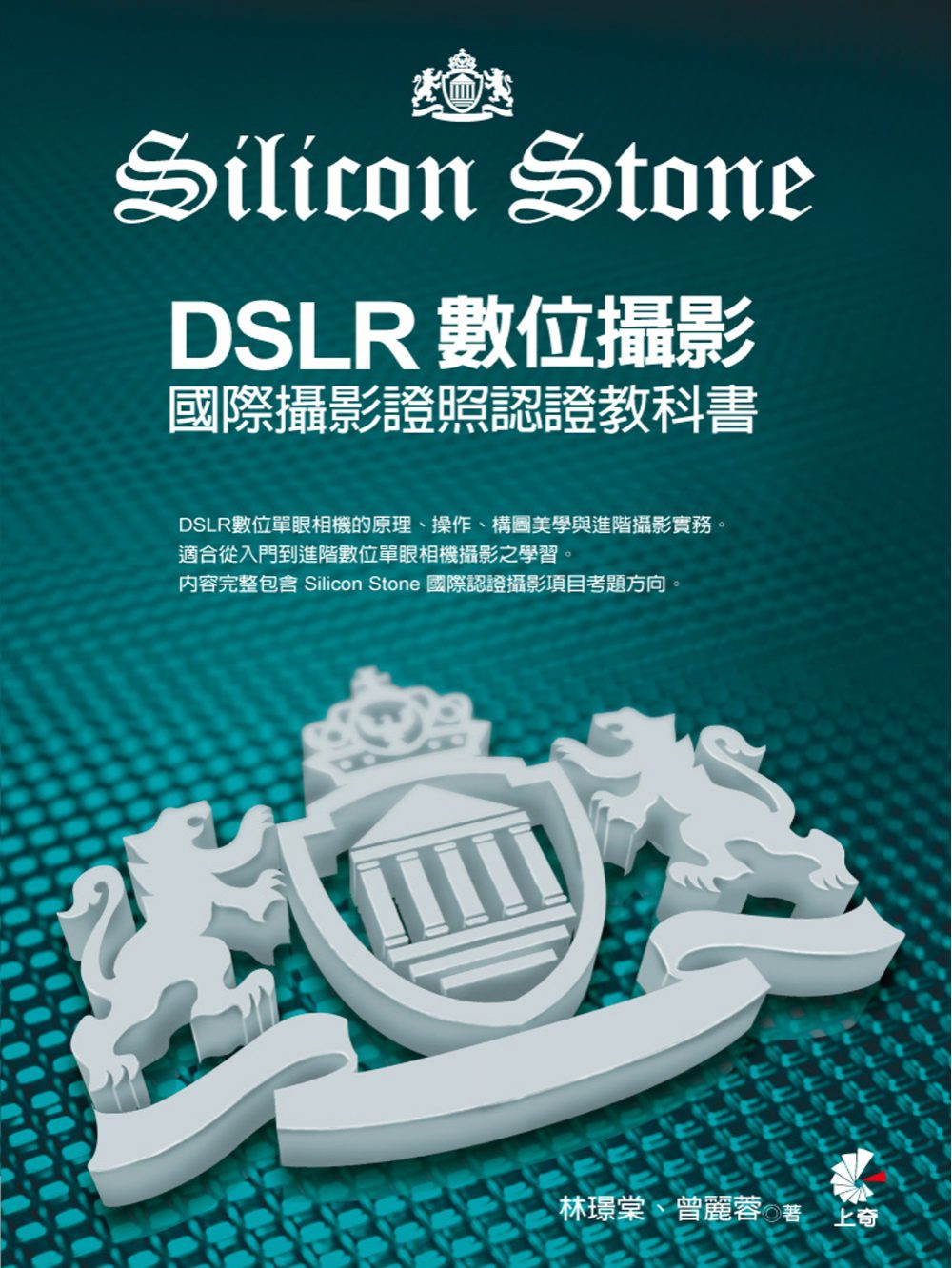 DSLR數位攝影：Silicon