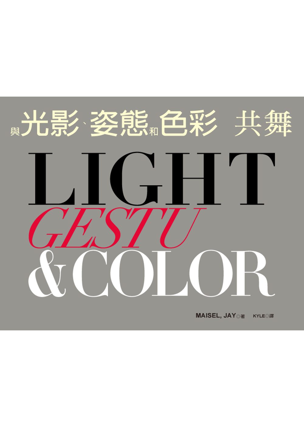 Light，Gesture，and