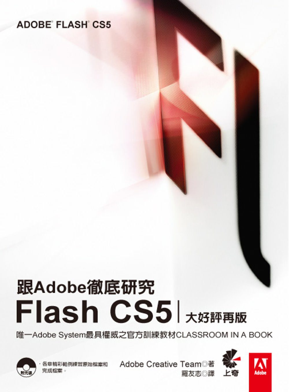跟Adobe徹底研究Flash