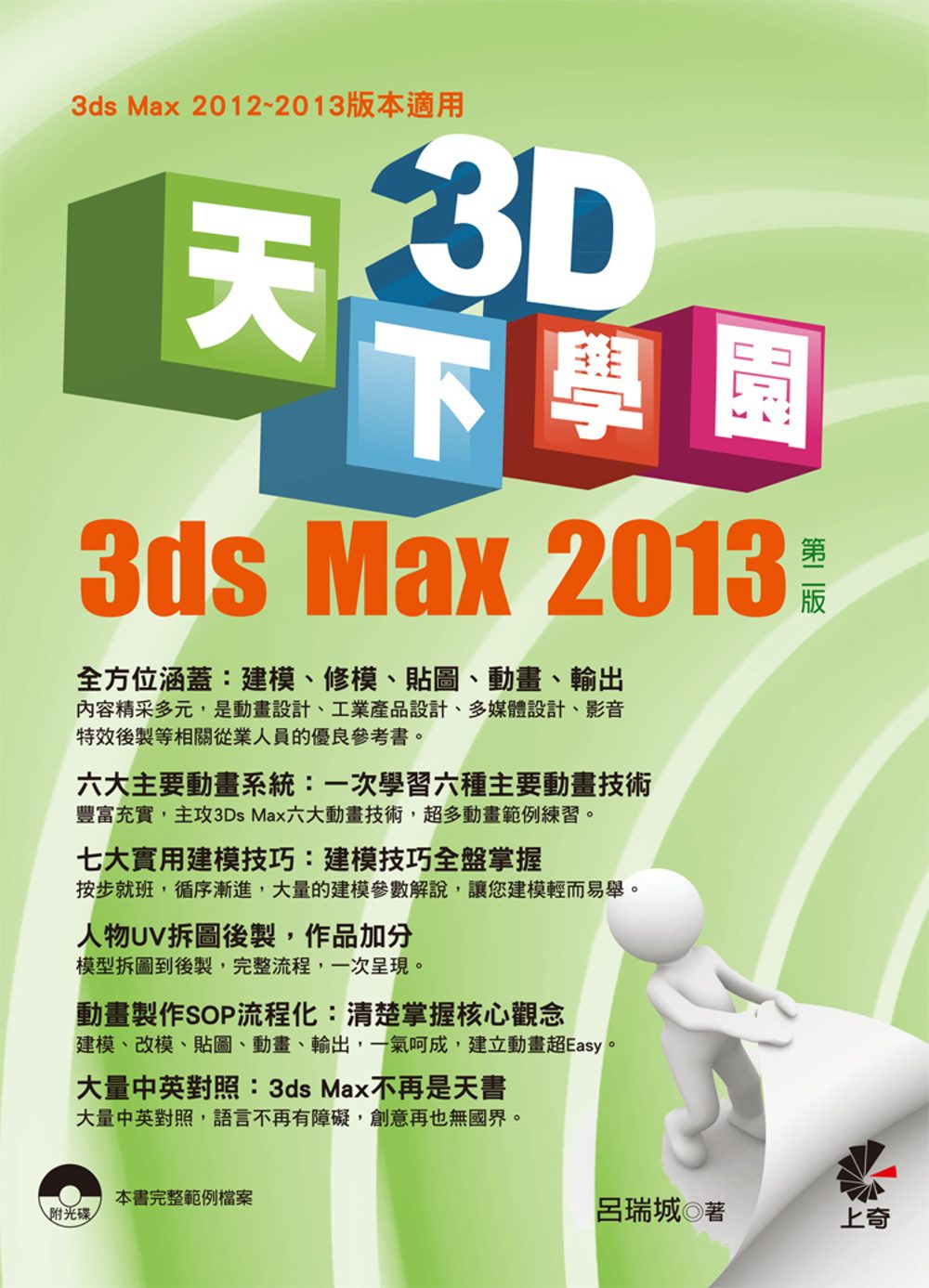 天下3D學園：3ds