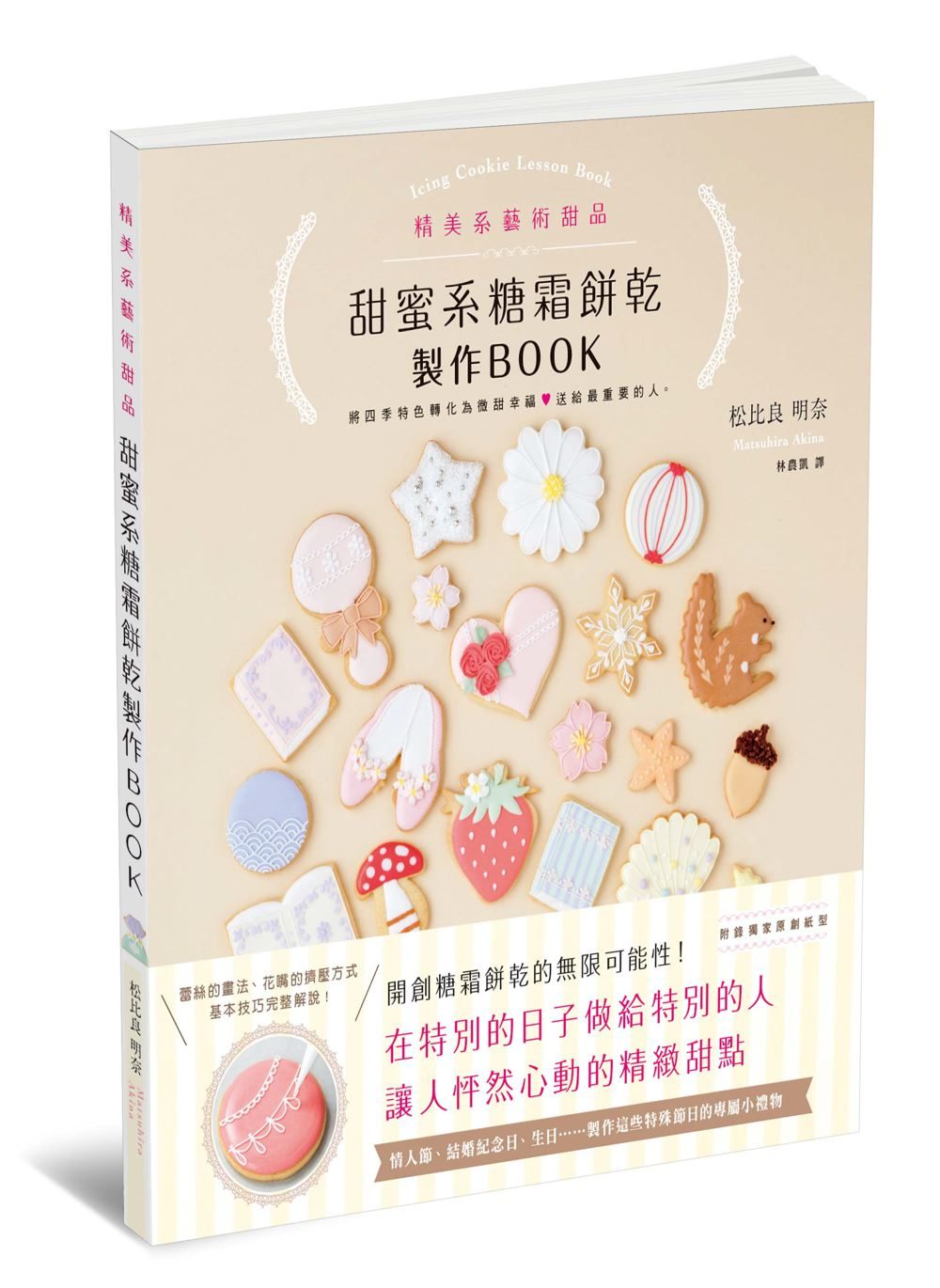 甜蜜系糖霜餅乾製作BOOK