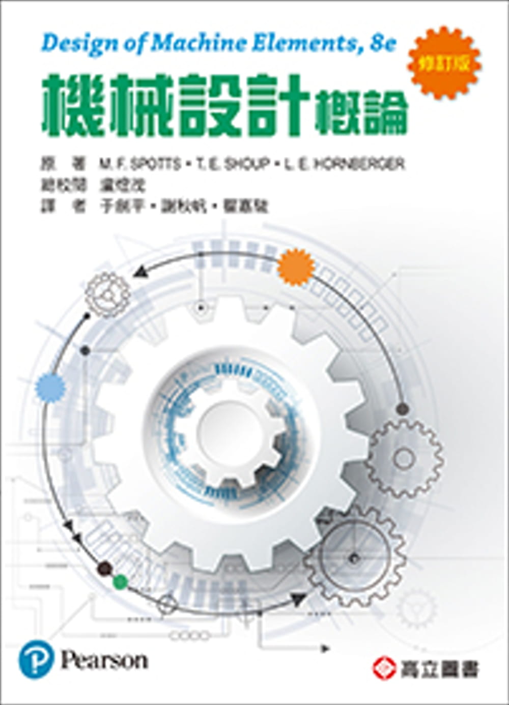 機械設計概論